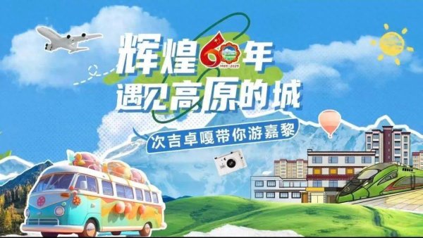 中祥配资 遇见高原的城｜次吉卓嘎带你游嘉黎